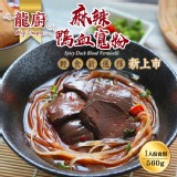 【龍廚】麻辣鴨血寬粉 560g