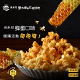 【丹尼船長】米米花蜂蜜味＿李易推薦(需10的倍數下單)