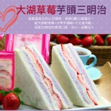 【美食村】草莓芋頭三明治 特價：$35