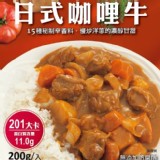 【聯夏】超好吃免煮菜調理包系列– 日式咖哩牛 特價：$32