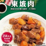 【聯夏】超好吃免煮菜調理包系列– 東坡肉