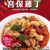 【聯夏】超好吃免煮菜調理包系列– 宮保雞丁 特價：$32