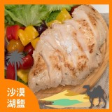 【野人舒食】低溫烹調舒肥雞胸肉-沙漠湖鹽