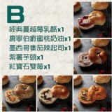 【甜蜜點】創新B組(經典蔓越梅乳酪+唐寧伯爵蜜桃奶油+墨西哥番茄辣起司+紫薯芋頭+紅寶石雙莓)