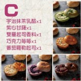 【甜蜜點】熱賣C組(宇治抹茶乳酪+紫心甘藷+雙層起司香料+巧克力草莓+番茄羅勒起司)