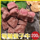 【田食原】板腱骰子牛