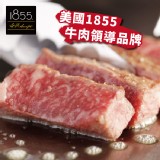 【買一送一】【勝崎牛排】美國1855黑安格斯頂極無骨小排(每包139元)