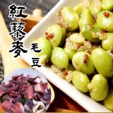 【綠之醇】輕食紅藜麥毛豆(章魚) 特價：$62