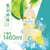 【憋氣檸檬】憋氣檸檬汁1460ml