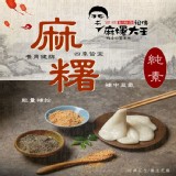 【西螺麻糬大王】DIY原味12片麻糬禮盒