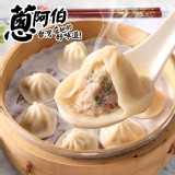 【買一送一】【餃實在】鮮肉湯包