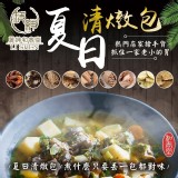 【和春堂】夏日清燉包(牛、羊、雞、素食都適用）