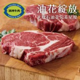 【買一送一】【勝崎牛排】澳洲安格斯濕式熟成肋眼牛排(每片99元) 特價：$198