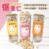 【品益生技】天然健康爆紅薏仁組 (原味/焦糖/海鹽焦糖)