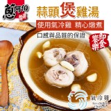 【蔥阿伯】即食饗樂系列-蒜頭煲雞湯