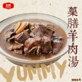 【大成】藥膳羊肉湯