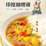 【雲端牛肉城】印度咖哩雞(不含飯)