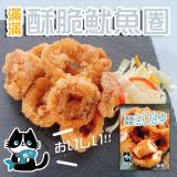 【海揚鮮物】滿滿酥脆魷魚圈 特價：$135