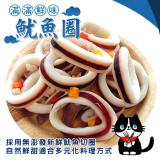 【海揚鮮物】鮮味魷魚圈 特價：$135