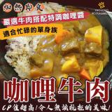 【家有大廚】咖哩牛肉