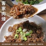 【赫家人】客家肉燥即食包