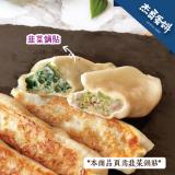【杰哥蛋餅】傳統好滋味手工鍋貼-韭菜