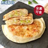【杰哥蛋餅】傳統揉麵眷村味高麗菜盒(全素)