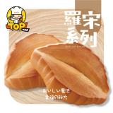 【TOP王子】赤穗天塩酥烤羅宋(蛋奶素)(二入)