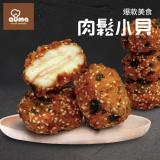 (新上市)【奧瑪烘焙】肉鬆小貝(4顆/盒) 特價：$90