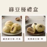 【17號穀倉】綠豆椪禮盒6入 特價：$351