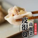 五星級【手工の傻水餃】高麗菜口味