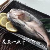 【鮮綠生活】日本北海道花魚一夜干 特價：$120