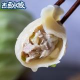 【杰哥水餃】美味真功夫快煮水餃-高麗菜豬肉水餃