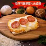 【披薩市】義式厚片米披薩6吋-匈牙利臘腸厚片米披薩(葷)