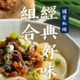 【栗園米食】國宴粄條 | 經典好味 4入