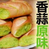 【麥之鄉】普蘿香蒜麵包-原味