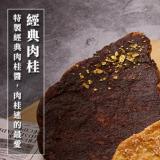 (即期品)【似果】韓國超人氣壓扁可頌-經典肉桂 特價：$27