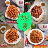 【味味屋肉干】珍味豬肉絲＆豬肉片系列