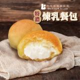 (新品上市)【巴特里】特濃煉乳餐包