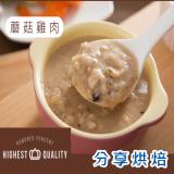 【分享烘焙】蘑菇雞肉濃湯