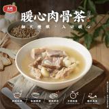 【大成】暖心肉骨茶