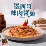 【饕饕不絕】墨西哥辣肉醬義大利麵