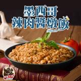 【饕饕不絕】墨西哥辣肉醬燉飯