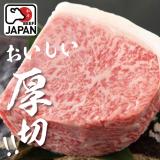 【買一送一】【勝崎牛排】日本A4純種黑毛和牛厚切牛排~每片只要824元