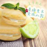 (新上市)【巴特里】夏季新品 青檸雲朵蛋糕小點