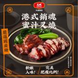 【大成食品】港式銷魂蜜汁叉燒