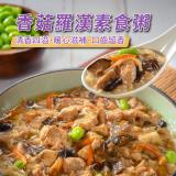 【禎祥食品】純素香菇羅漢素食粥