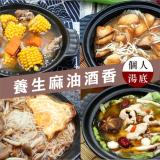 【金園排骨】養生麻油酒香萬用料理鍋底