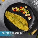 【野人舒食】FGC泰式檸香綠咖哩魚