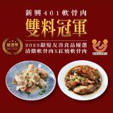 【新興四六一】軟骨肉(紅燒/清燉) 特價：$124